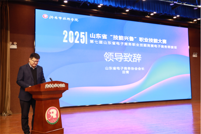 山东省“技能兴鲁”第七届电子商务职业技能竞赛电子商务师赛项圆满落幕