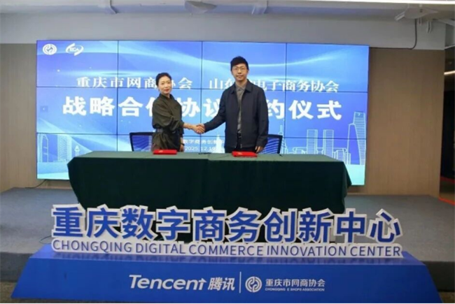 鲁渝携手·电通未来!山东省电子商务协会与重庆市网商协会达成深度战略合作
