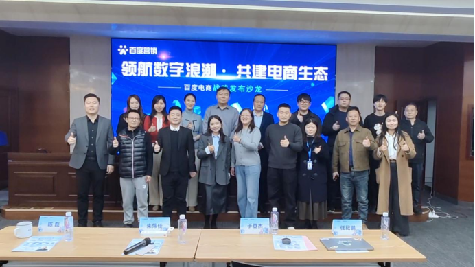 领航数字浪潮 共建电商生态 | 山东省电子商务协会3月会员日暨百度电商战略沙龙(济南场)圆满举办