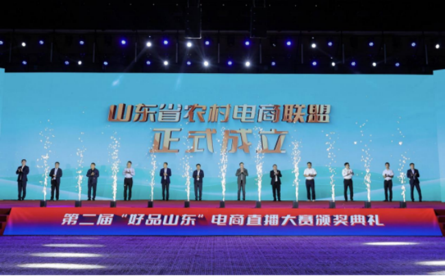 聚力电商兴农 赋能乡村振兴—山东省农村电商联盟正式成立
