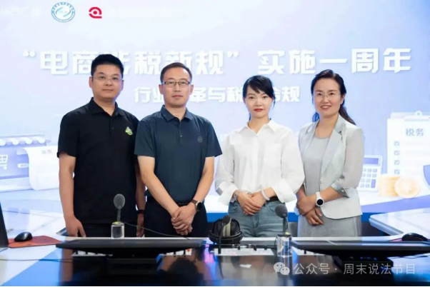 协会携会员企业做客《周末说法》解读电商涉税新规实施一周年实践